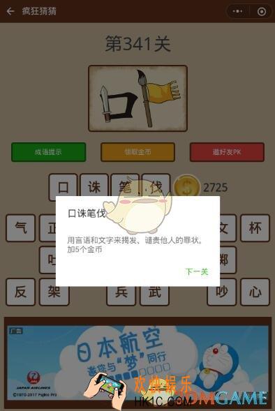 微信疯狂猜猜第341关答案_第341关怎么过