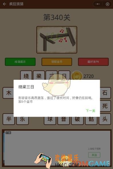 微信疯狂猜猜第340关答案_第340关怎么过