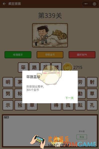 微信疯狂猜猜第339关答案_第339关怎么过