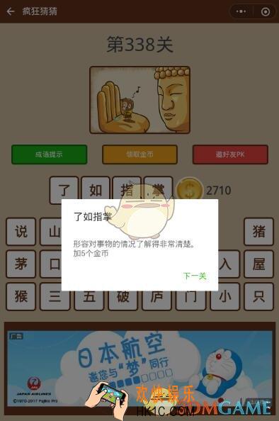 微信疯狂猜猜第338关答案_第338关怎么过