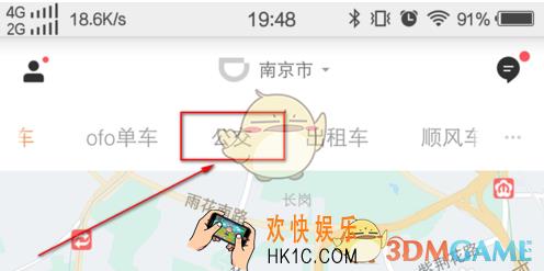 滴滴出行怎么查询公交车位置  查询公交车位置方法介绍