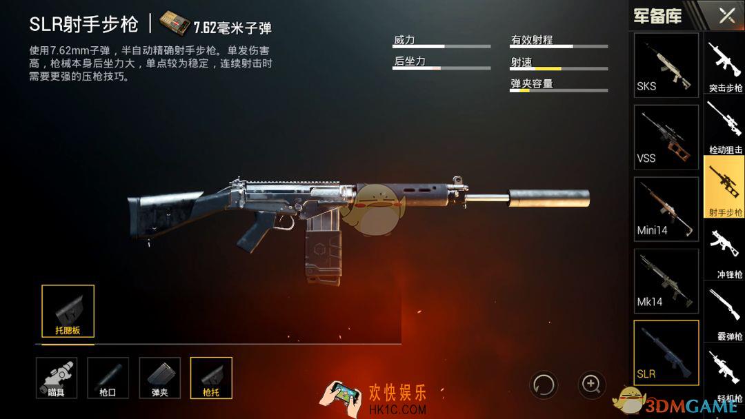 绝地求生刺激战场SLR射手步枪_SLR射手步枪属性详解