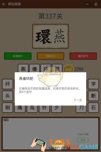 微信疯狂猜猜第337关答案_第337关怎么过