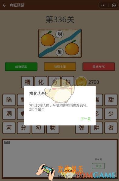 微信疯狂猜猜第336关答案_第336关怎么过