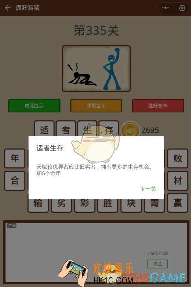 微信疯狂猜猜第335关答案_第335关怎么过