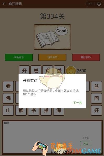微信疯狂猜猜第334关答案_第334关怎么过