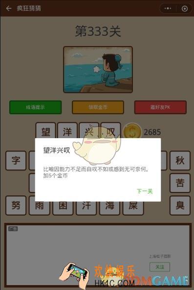 微信疯狂猜猜第333关答案_第333关怎么过