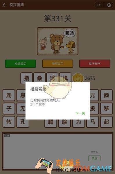 微信疯狂猜猜第331关答案_第331关怎么过