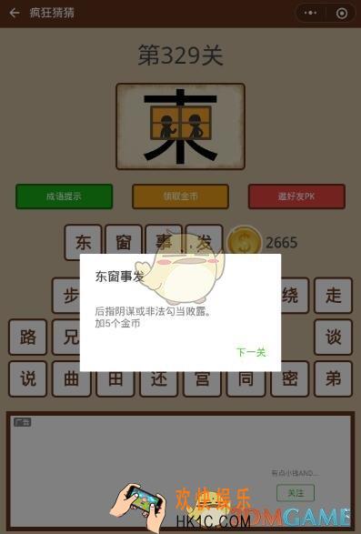 微信疯狂猜猜第329关答案_第329关怎么过