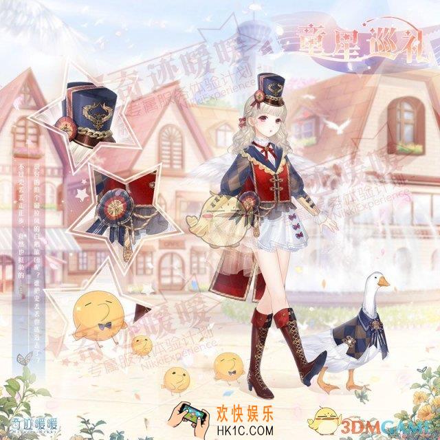 奇迹暖暖童星巡礼套装怎么样 童星巡礼套装配件介绍|获取方式