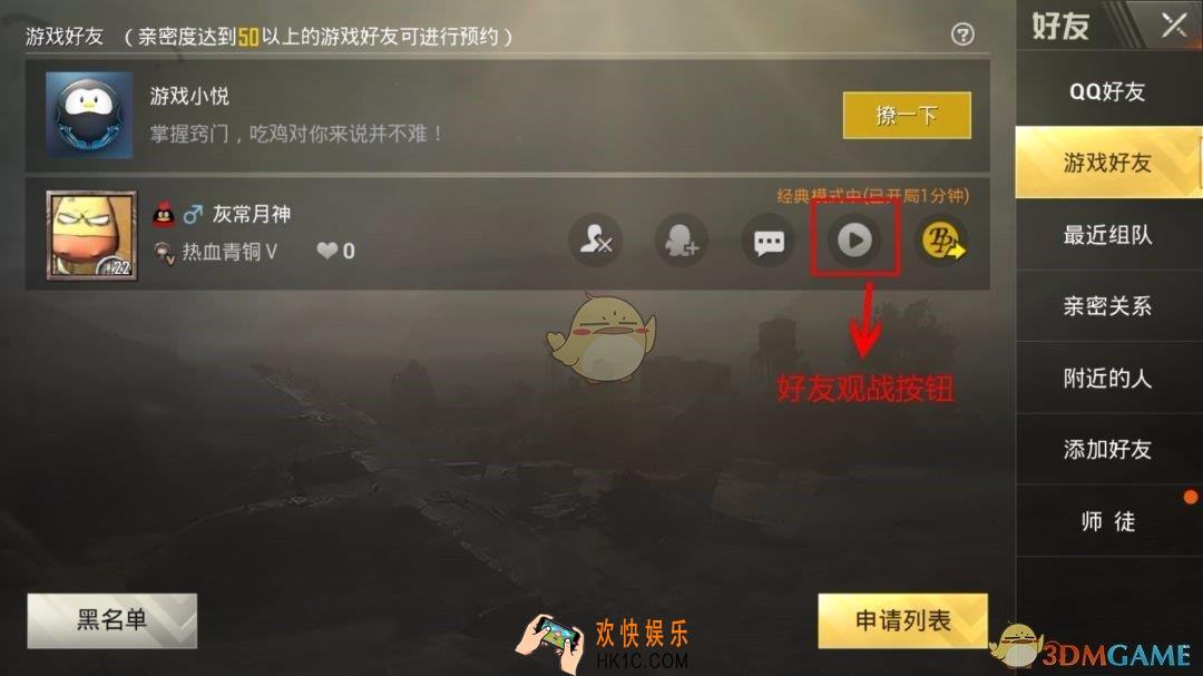 绝地求生刺激战场好友观战系统介绍_怎么观战