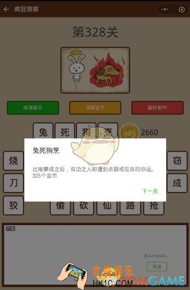 微信疯狂猜猜第328关答案_第328关怎么过