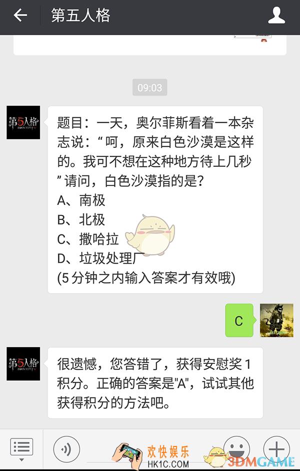 第五人格一天奥尔菲斯看着一本杂志说呵原来白色沙漠_5月28日每日一题答案