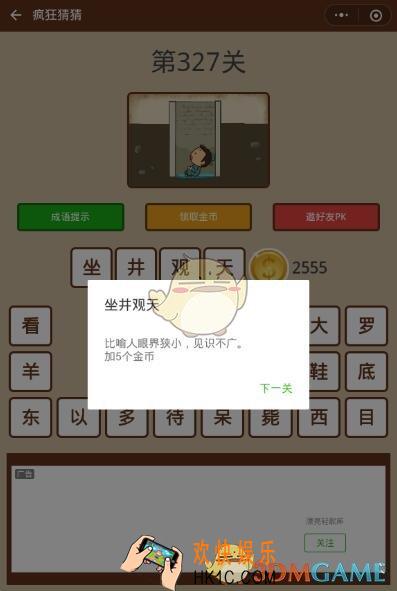 微信疯狂猜猜第327关答案_第327关怎么过