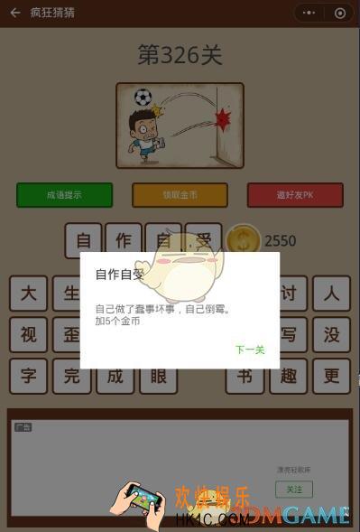 微信疯狂猜猜第326关答案_第326关怎么过
