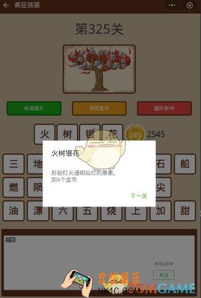 微信疯狂猜猜第325关答案_第325关怎么过
