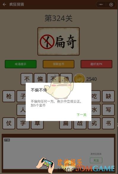 微信疯狂猜猜第324关答案_第324关怎么过