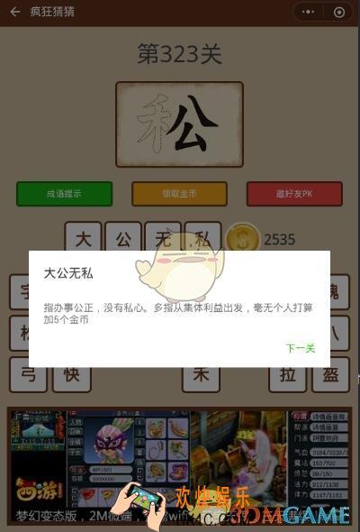 微信疯狂猜猜第323关答案_第323关怎么过