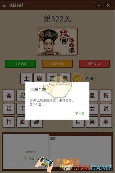 微信疯狂猜猜第322关答案_第322关怎么过