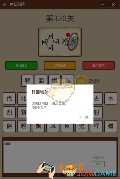 微信疯狂猜猜第320关答案_第320关怎么过