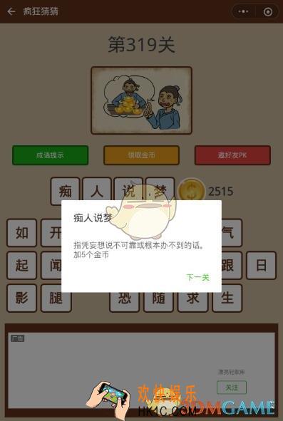 微信疯狂猜猜第319关答案_第319关怎么过
