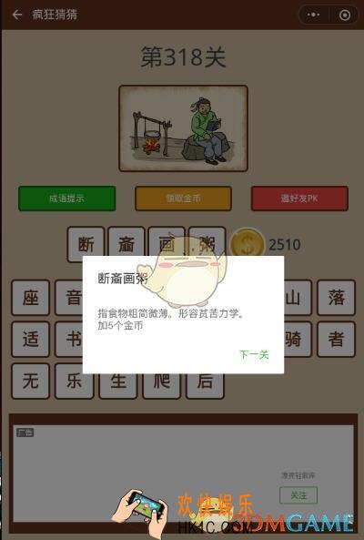 微信疯狂猜猜第318关答案_第318关怎么过