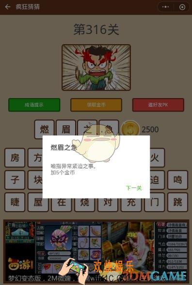 微信疯狂猜猜第316关答案_第316关怎么过