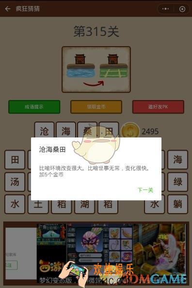 微信疯狂猜猜第315关答案_第315关怎么过