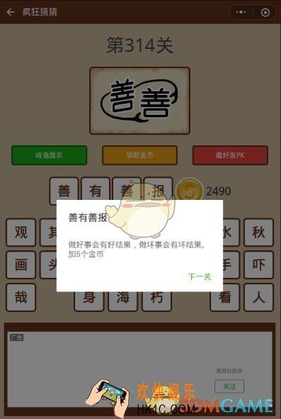 微信疯狂猜猜第314关答案_第314关怎么过