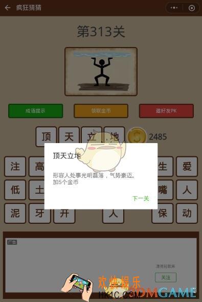 微信疯狂猜猜第313关答案_第313关怎么过