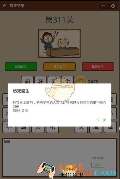 微信疯狂猜猜第311关攻略_第311关怎么过