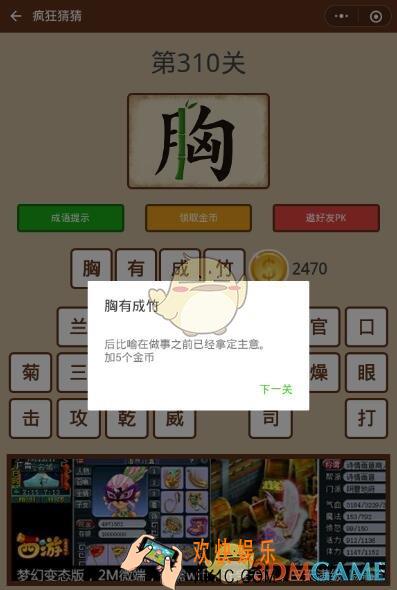 微信疯狂猜猜第310关答案_第310关怎么过