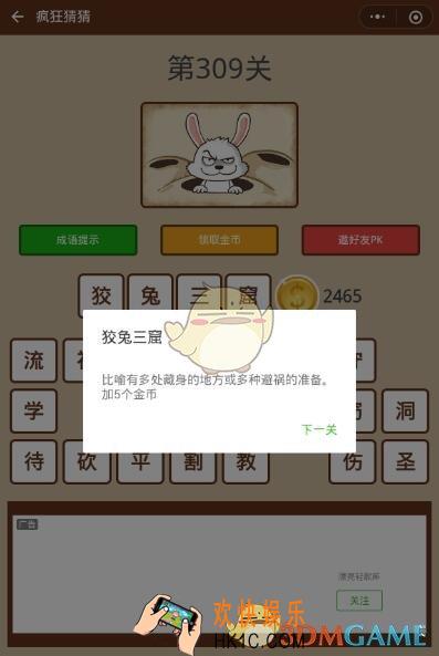 微信疯狂猜猜第309关答案_第309关怎么过