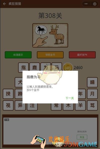 微信疯狂猜猜第308关答案_第308关怎么过