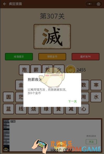 微信疯狂猜猜第307关答案_第307关怎么过