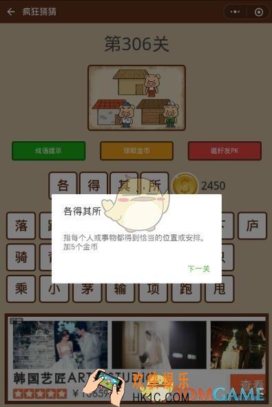 微信疯狂猜猜第306关答案_第306关怎么过