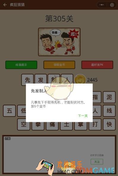微信疯狂猜猜第305关答案_第305关怎么过