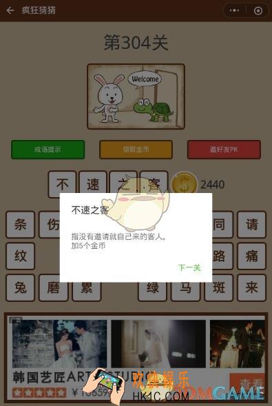 微信疯狂猜猜第304关答案_第304关怎么过