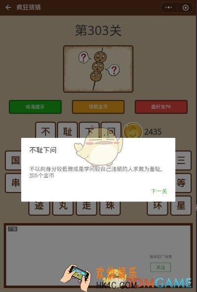 微信疯狂猜猜第303关答案_第303关怎么过