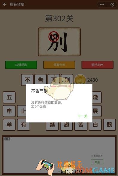 微信疯狂猜猜第302关答案_第302关怎么过