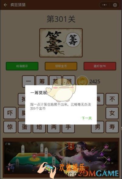 微信疯狂猜猜第301关答案_第301关怎么过