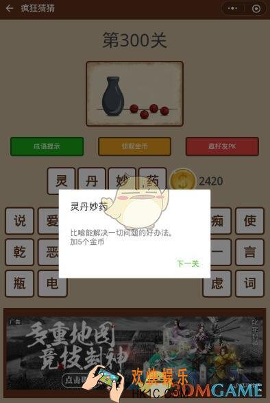 微信疯狂猜猜第300关答案_第300关怎么过