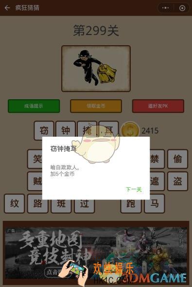 微信疯狂猜猜第299关答案_第299关怎么过