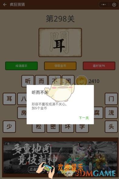 微信疯狂猜猜第298关答案_第298关怎么过