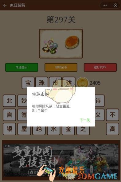 微信疯狂猜猜第297关答案_第297关怎么过