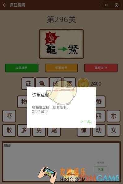 微信疯狂猜猜第296关答案_第296关怎么过