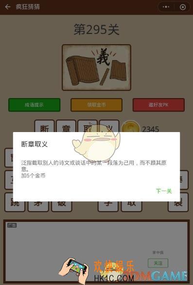 微信疯狂猜猜第295关答案_第295关怎么过