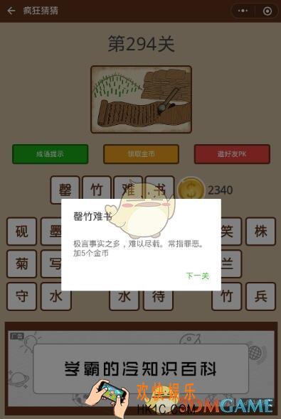 微信疯狂猜猜第294关答案_第294关怎么过