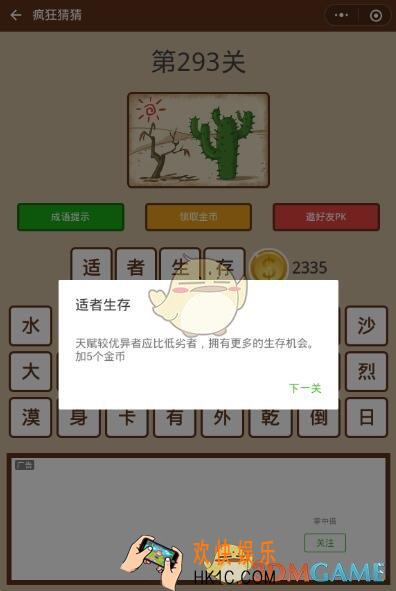 微信疯狂猜猜第293关答案_第293关怎么过