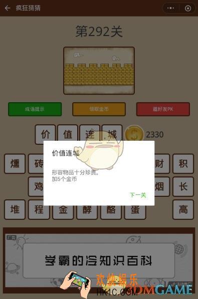 微信疯狂猜猜第292关答案_第292关怎么过
